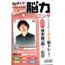 脳を鍛える!ケータイでできるみんなの脳力トレーニング (単行本) 茂木 健一郎 (著) ローカス (2006/10)