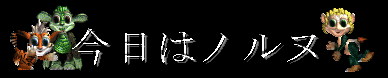 Konnichiwa Norns - left to right: Tiger, Dragon and Panda
