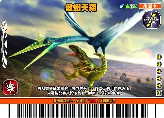 quetzalcoatlus dinosaur king