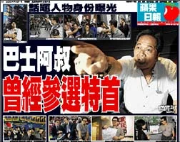 蘋果日報於2006年6月1日的頭條為巴士阿叔訪問