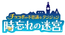 Image:ChocoDungeonWiiLogo.jpg