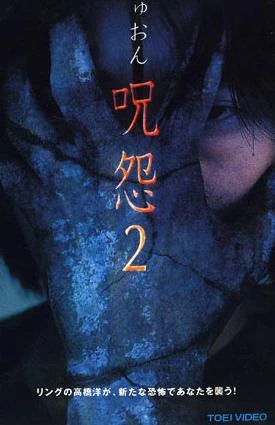 Ju-on_2_(2000).jpg