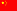 Chinês (simplificado)