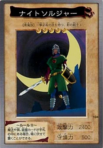Image:NightSoldierBAN1-JP-C.jpg