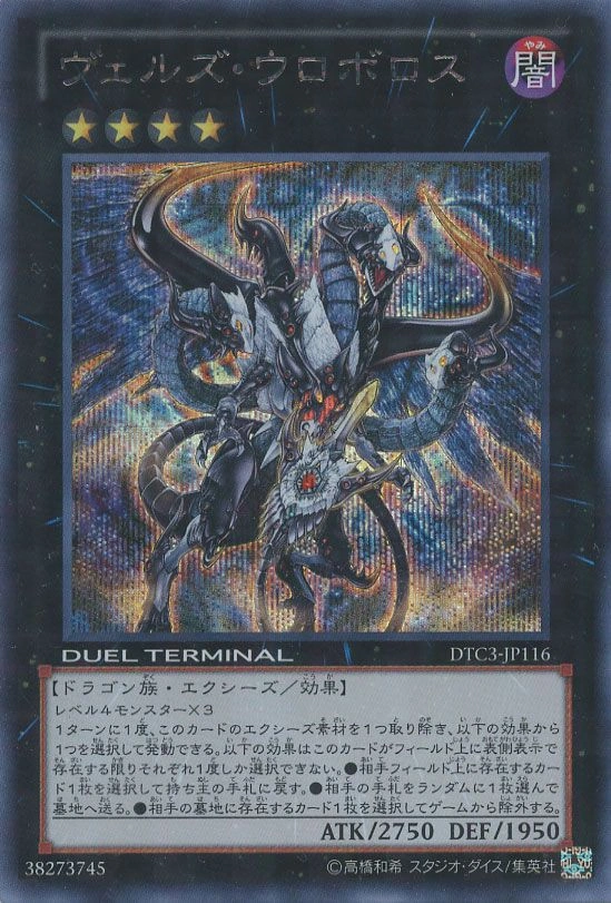EvilswarmOuroboros-DTC3-JP-DScPR-DT.png