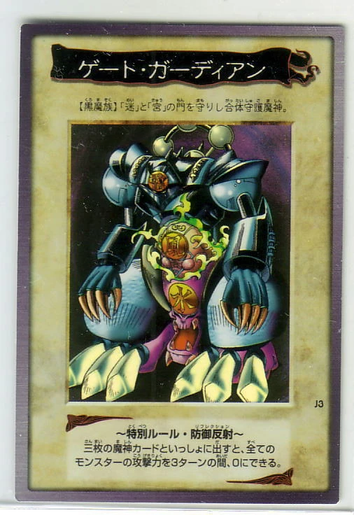 Image:GateGuardianBAN1-JP-SR.jpg