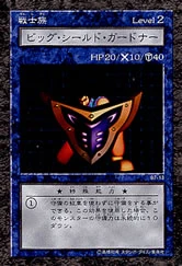 Image:BigShieldGardnaB7-DDM-JP.jpg
