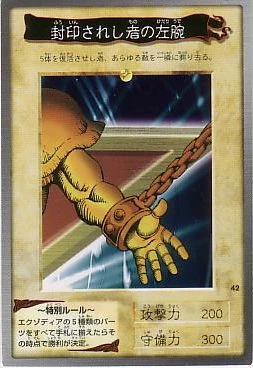 Image:LeftArmoftheForbiddenOneBAN1-JP-C.jpg