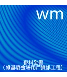 Wiki.png