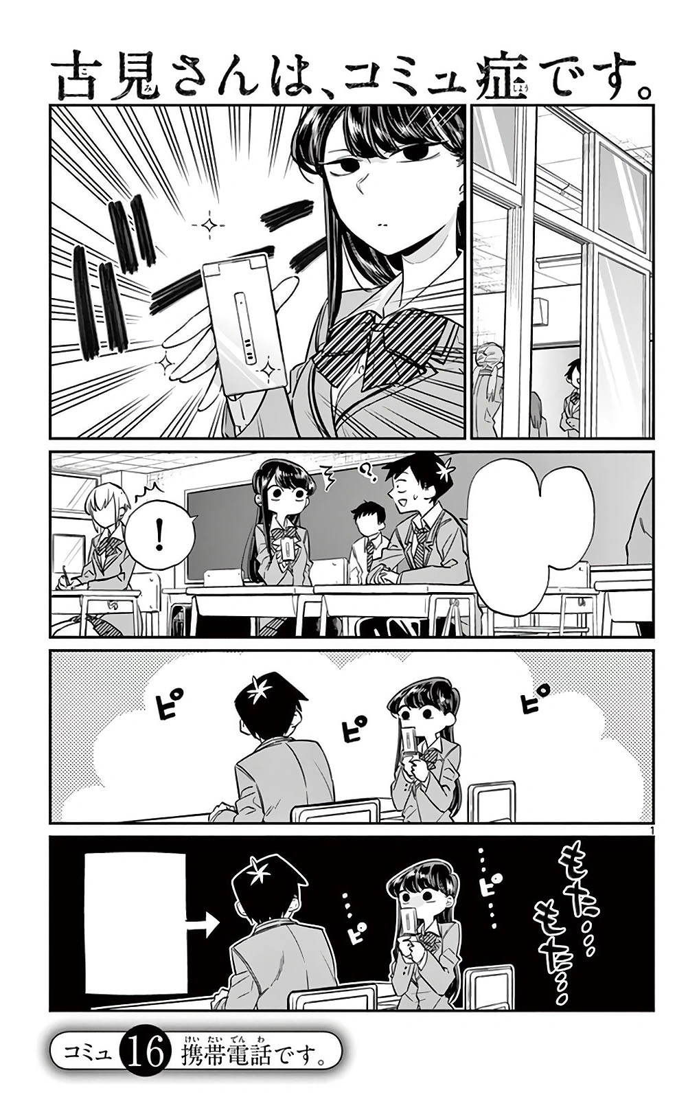 Komi San Wa Komyushou Desu Wiki